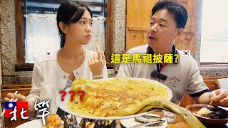 生平第一次見到的台灣海鮮料理, 韓國父女就誤以爲這是海鮮披薩