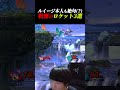 【閲覧注意】ルイージ本人も絶句した(?)戦慄のロケット3選…