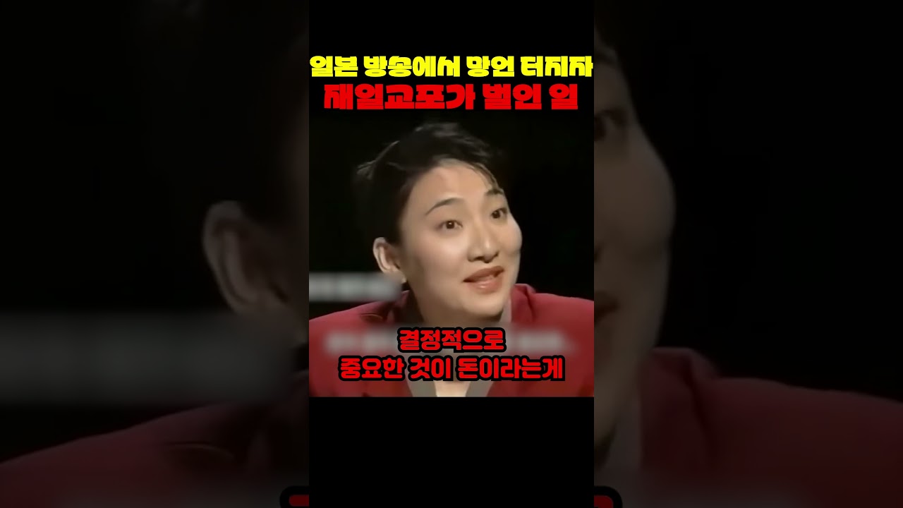 일본 방송에서 망언 터지자 재일교포가 벌인 일