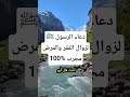 دعاء النبي ﷺ لزوال الفقر والمرض هذا المقطع سيغير حياتك الى الأبد دعاء 