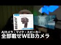 ZOOM会議はこれだけでOK！全部載せ最先端の高画質WEBカメラ【emeet JUPITER】