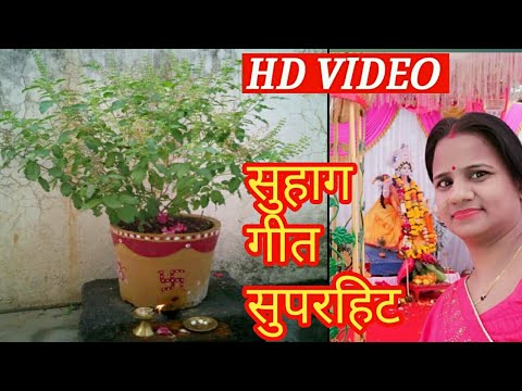 #सुहाग geetअगने में #बाबा तुलसी लगावई दुवारे #गजलवा सुहाग गीत #सुपरहिट Pratima Yadav