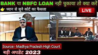 ? कोर्ट का फैसला | Loan Repayment Nahi Kiya to | BANK or NBFC लोन नही दिया तो क्या होगा ?