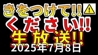 富士地震火山研究所byえいしゅう博士の配信のサムネイル画像