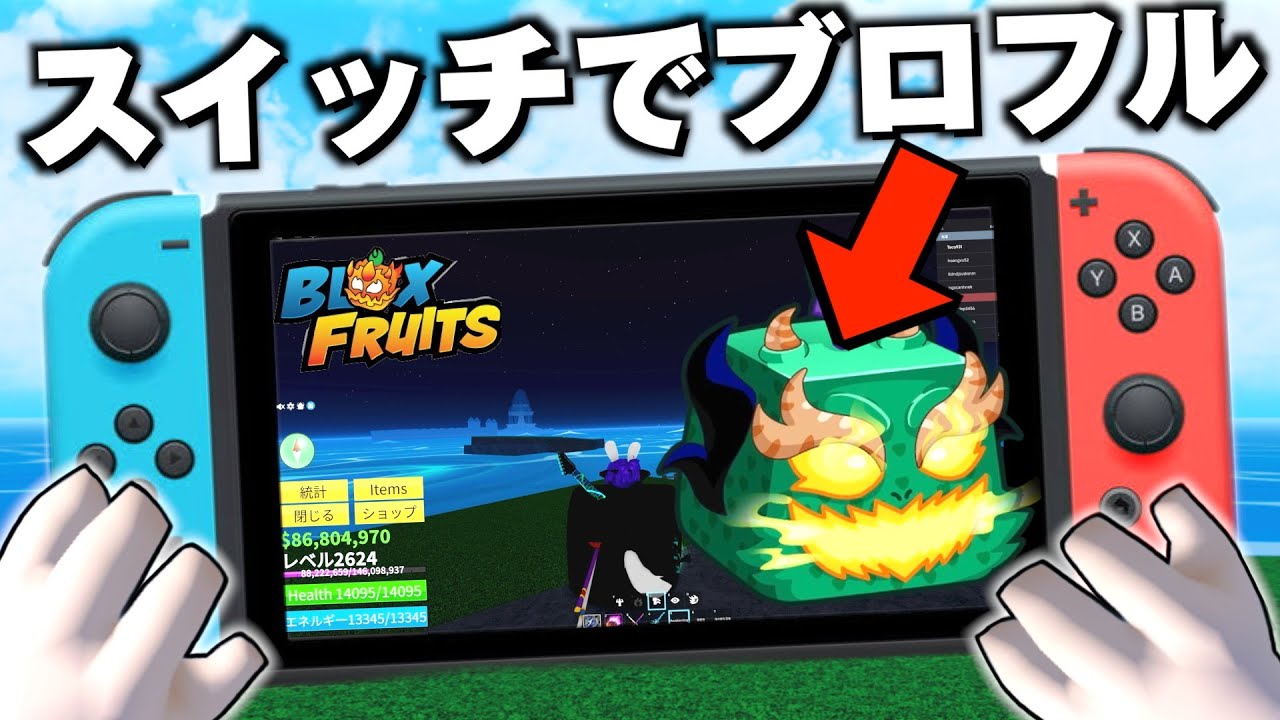 ロ ブロックス スイッチ
