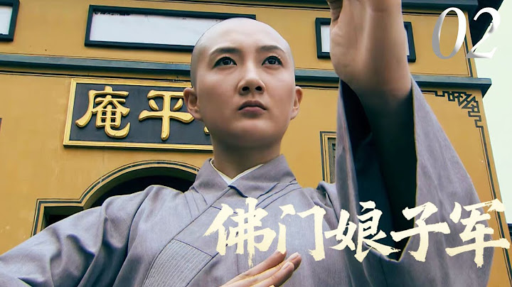 【2025抗战大片】佛门娘子军 02 | 鬼子强闯山门抢国宝，谁料不起眼的尼姑竟是绝顶双刀高手，一招封喉爆斩日寇！（李彩桦/张卫健）