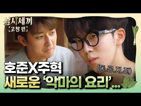 3bob 새로운 ′악마의 요리′ 탄생? 160722 EP.4