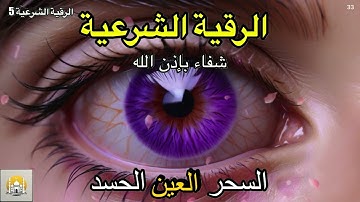 Dzikir 33 - الرقية الشرعية | رقية شرعية قوية | لعلاج السحر و العين و الحسد بإذن الله