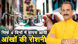 सिर्फ 4 दिनों में वापिस आयी आँखों की रौशनी | Acharya Manish Ji | Sadhna TV screenshot 2