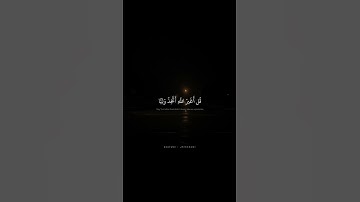 وله ما سكن في الليل والنهار | محمد صديق المنشاوي | سورة الأنعام