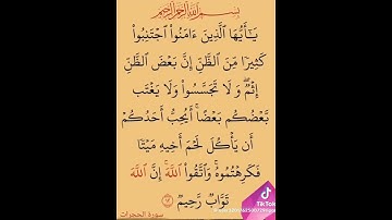 الاية 12 من سورة الحجرات