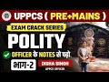 Exam crackers polity series part 2 disha singh uppcs officer