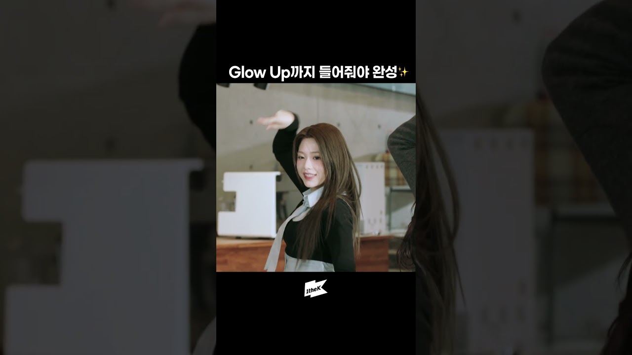 'Glow Up'까지 들어야 리센느를 안다고 할 수 있음🙂‍↕️#리센느 #RESCENE #GlowUp #온더스팟 #OntheSpot #원더케이 #1theK