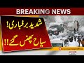 Heavy Snowfall Traps Tourists | Emergency Situation Develops | Pakistan News