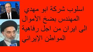 2373 #                                     مازن قاسم : شركة ابو مهدي المهندس