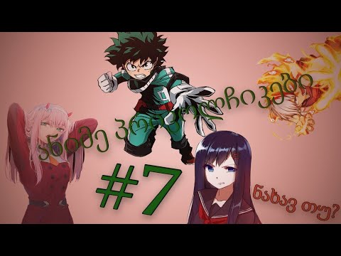 ანიმე პრიკოლჩიკები _#7_ აბა ჰე