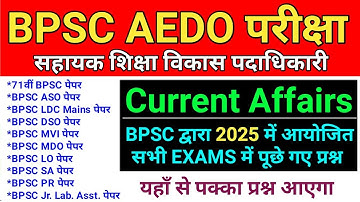 BPSC AEDO : Current Affairs | 2025 में BPSC द्वारा आयोजित Exam में करेंट अफेयर्स के पूछे Question