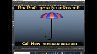 सिप सिकौ गुलाम हैन मालिक बनौ How to model a umbrella in Autodesk Maya 2022 screenshot 3