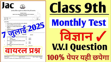 JAC 9th Monthly Test Science important question 7 July 2025 | Jac Monthly Test Class 9 Science