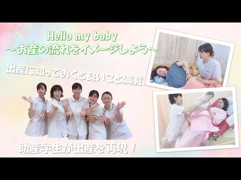 Hello My Baby お産の流れをイメージしよう Youtube Hello My Baby お産の流れをイメージしよう Youtube
