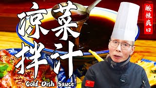 Chef Wang teaches Cold Dish Sauce: Sour and Spicy, Best Choice to mix with everything you like!