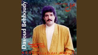 Video thumbnail of "Davoud Behboudy - Asal"