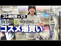 【韓国旅行】オリーブヤング貸し切って爆買い/サプリ/スキンケア/購入品紹介
