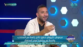 رأي غير متوقع من عمر مرموش في كارلوس كيروش!