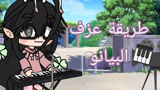 كيف تعزف على البيانو 💜🎶🎵 #قاشا_لايف screenshot 1