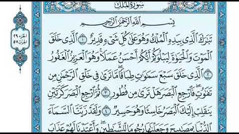 سورة الملك قرآن كريم الوصف