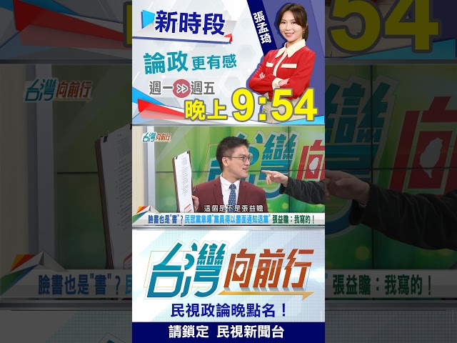 黨員以書面通知退黨"他寫的"！戰狼姐無望不分區？｜台灣向前行2026.04.24