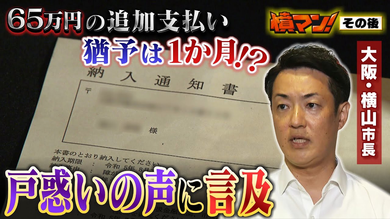 大阪市 65万円 その後
