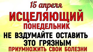 15 апреля День Тита Какой сегодня праздник 15 апреля День Тита Народные традиции и приметы 15 апреля