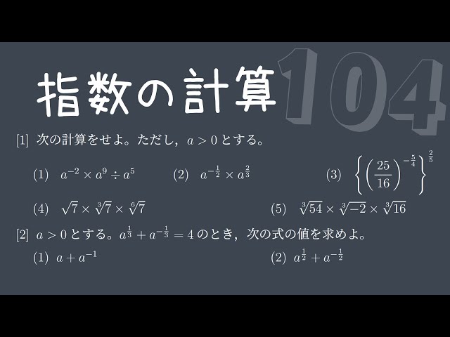 【指数対数の計算問題攻略ノート付き！】2019医学部編入KALS 基礎問題演習104】指数の計算 - YouTube