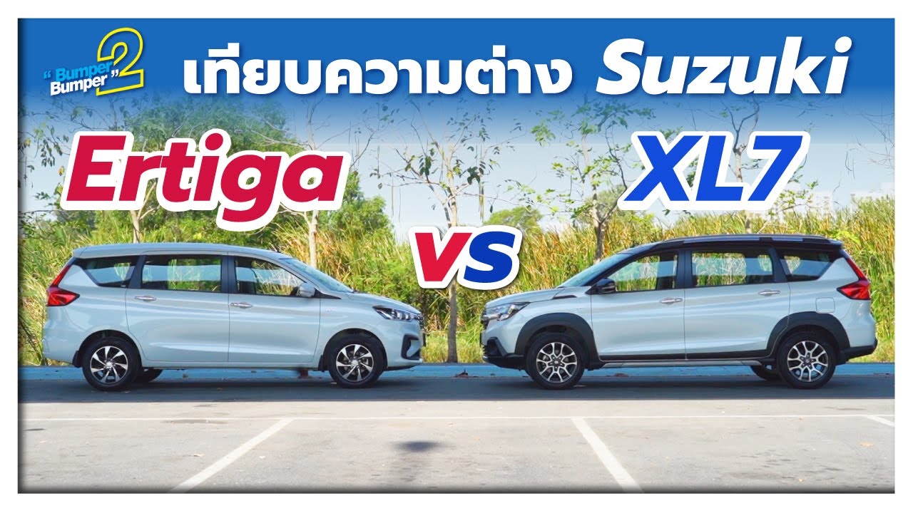 เทียบ Suzuki Ertiga Hybrid vs XL7 ต่างกันตรงไหนบ้าง? - YouTube