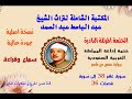 الختمة المرتلة النادرة للشيخ عبد الباسط عبد الصمد ختمة إذاعة السعودية سورة غافر 38 سورة فصلت 36 الختمة المرتلة النادرة للشيخ عبد الباسط عبد الصمد ختمة إذاعة السعودية سورة غافر 38 سورة فصلت 36
