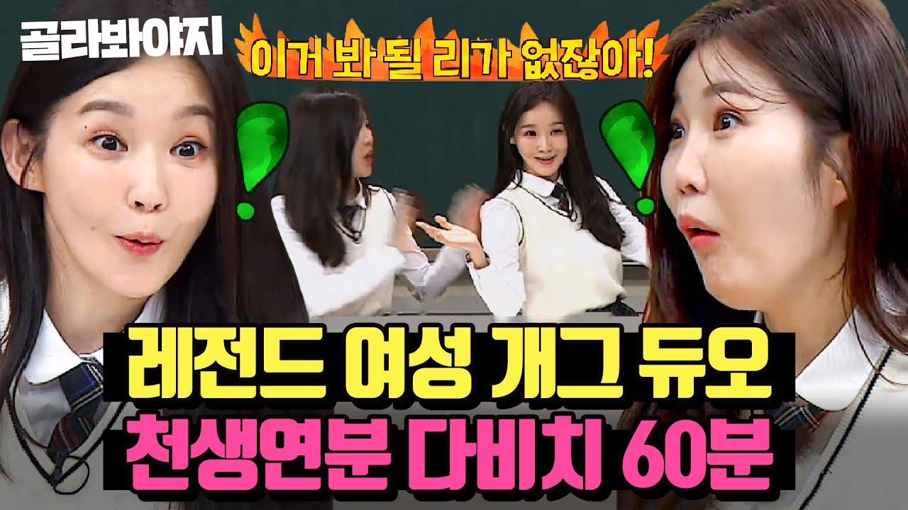 (60분)개그 듀오 중에 노래 제일 잘함. 장르가 발라드인 것 치고 예능신 맨날 강림하는 ✨환장(?)케미 다비치 모음✨ | 아는 형님 | JTBC 190518 방송 외