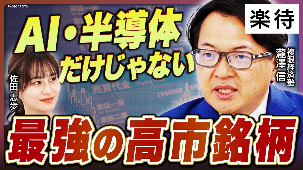 【最強の高市銘柄】注目は“電力×防衛×新エネルギー”／ペロブスカイト太陽電池の注目銘柄は／「石炭」が再評価、2兆円規模の会社も／電力会社の「隠し資産」／投資戦略の核心《瀧澤信×佐田志歩②》