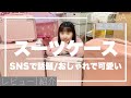 【旅行】SNSで話題&人と差をつけるおしゃれで可愛い！新しいスーツケースをたくさん詳しく紹介【レビュー｜キャリーバッグ楽天市場】