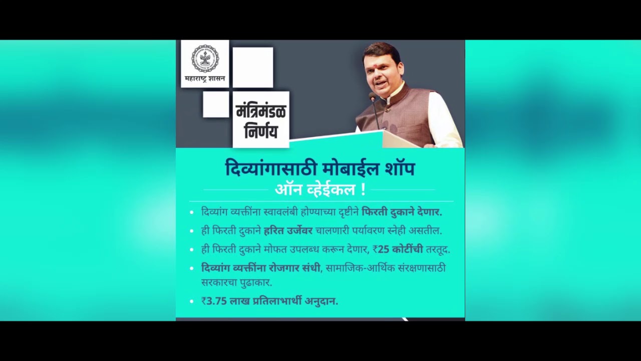 Maharashtra government to launch Mobile shop on vehicles for handicap