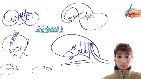 رسوید دستخط#turkish  signature style#name signature with arooj