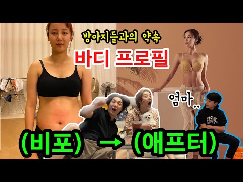 중2 아이를 둔 엄마의 남몰래하는 바디프로필 도전기ㅋㅋㅋㅋㅋㅋㅋ 