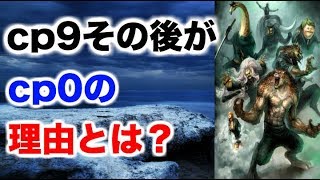 ワンピース Cp9その後がcp0の理由とは 扉絵から考察 Youtube