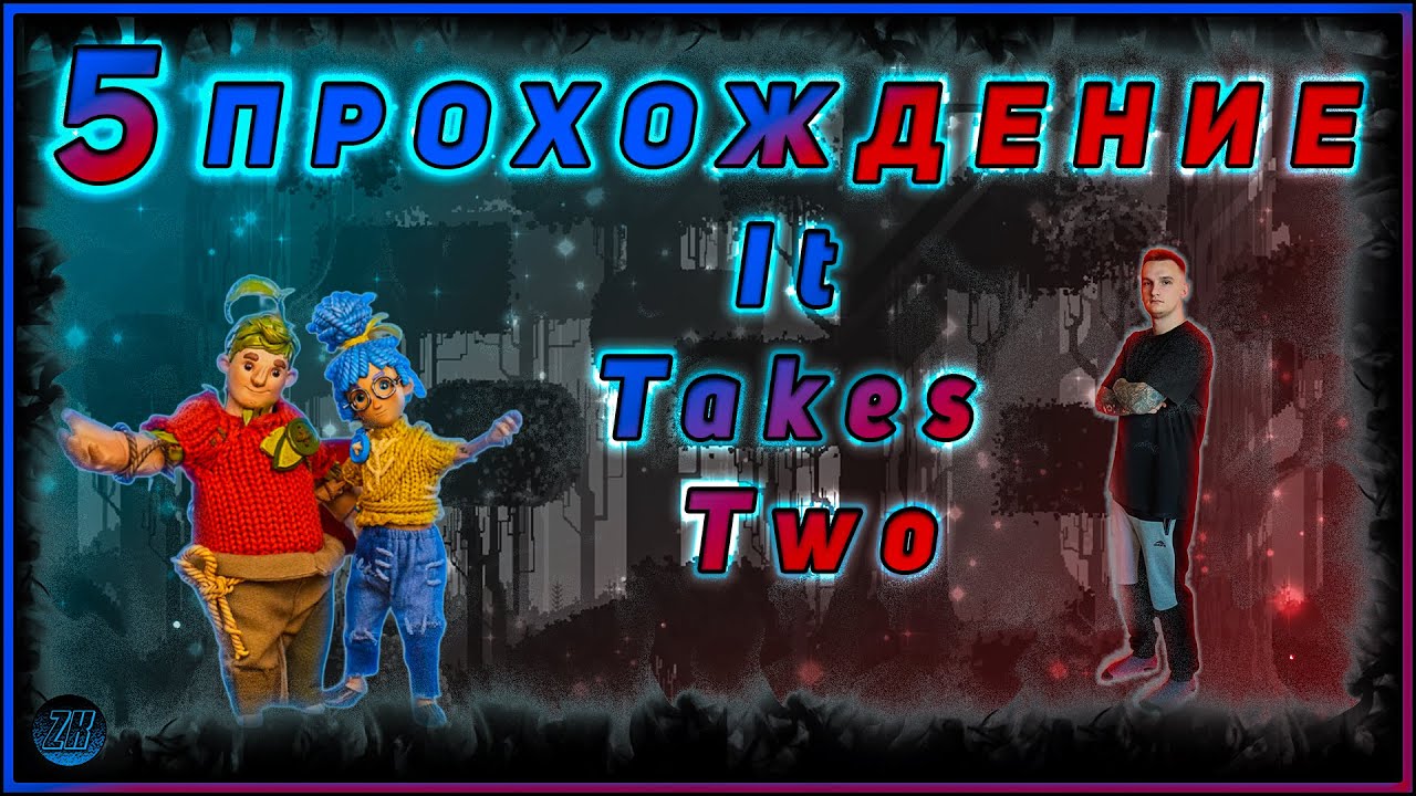 Совместное прохождение - It Take Two - [5]. 