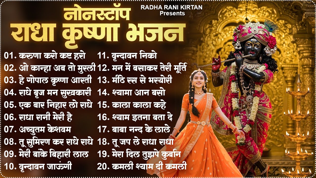 Radha Krishna Bhajan : Famous Radha Rani Bhajan | New Radha Krishna Song | Krishna Bhajans 2025