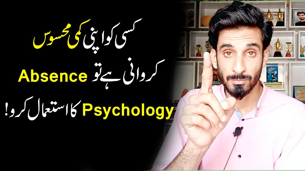 Kisi ko Apni Kami Kesy Mehsoos Karwaen |Absence Psychology |Ak Arain