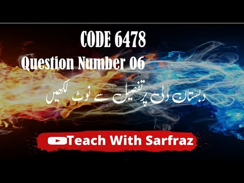 Code 6478. Q.No.06. دبستان دلی پر تفصیل سے نوٹ لکھیں - YouTube