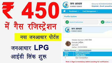 ₹450 me gas cylinder 2025 janaadhar seeding | जन आधार में गैस डायरी लिंक | Janaadhar LPG id seeding