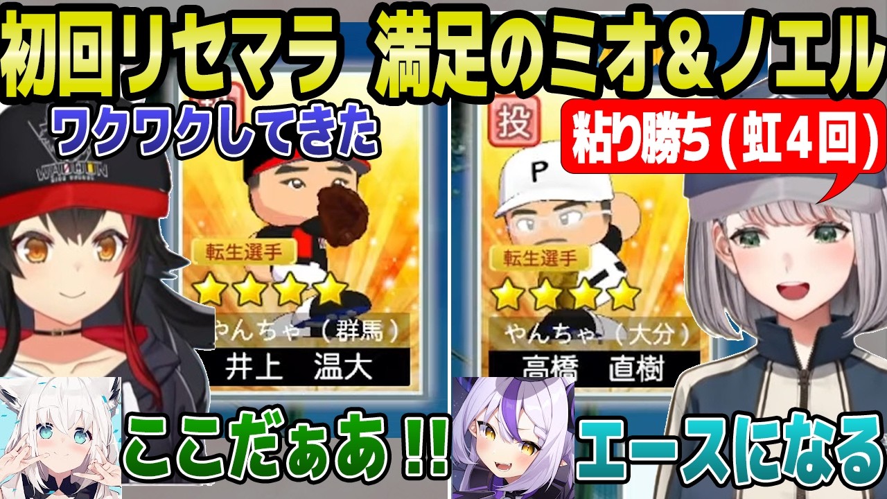 【ホロ甲2026】ミオ監督のガチャを全力応援するフブさん,虹を4回蹴って上限まで回したノエル監督,初回リセマラ結果まとめ【ホロライブ 切り抜き/大神ミオ/白銀ノエル】