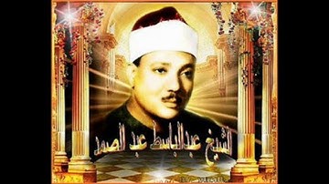 الشيخ عبد الباسط عبد الصمد - سورة الضحى - القران الكريم - ترتيل